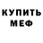 Мефедрон VHQ Alex Kryk