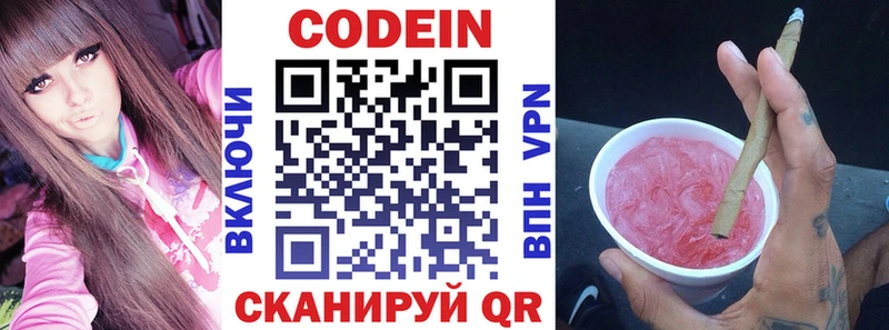 Codein напиток Lean (лин) наркошоп Унеча